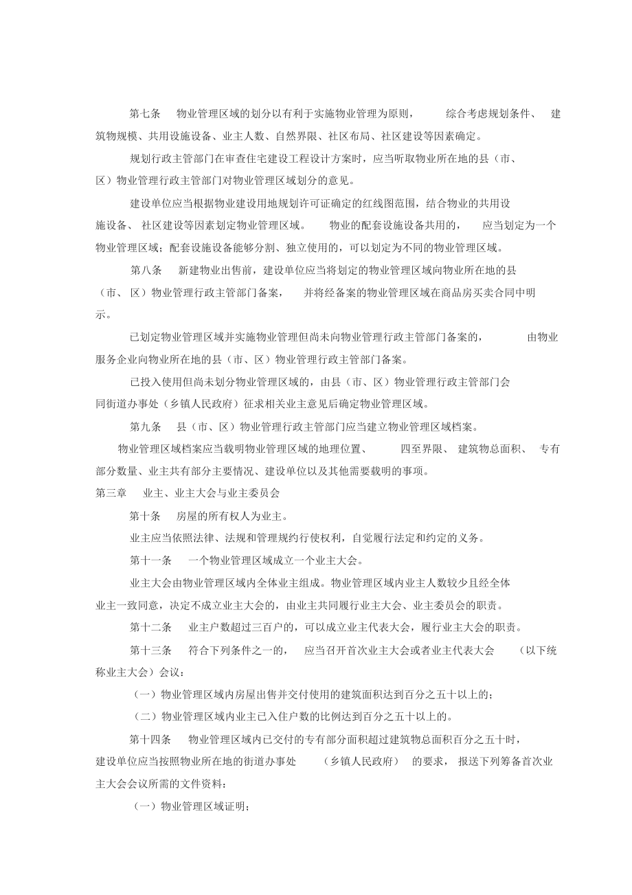 《江苏省物业管理条例》修订版.doc_第2页
