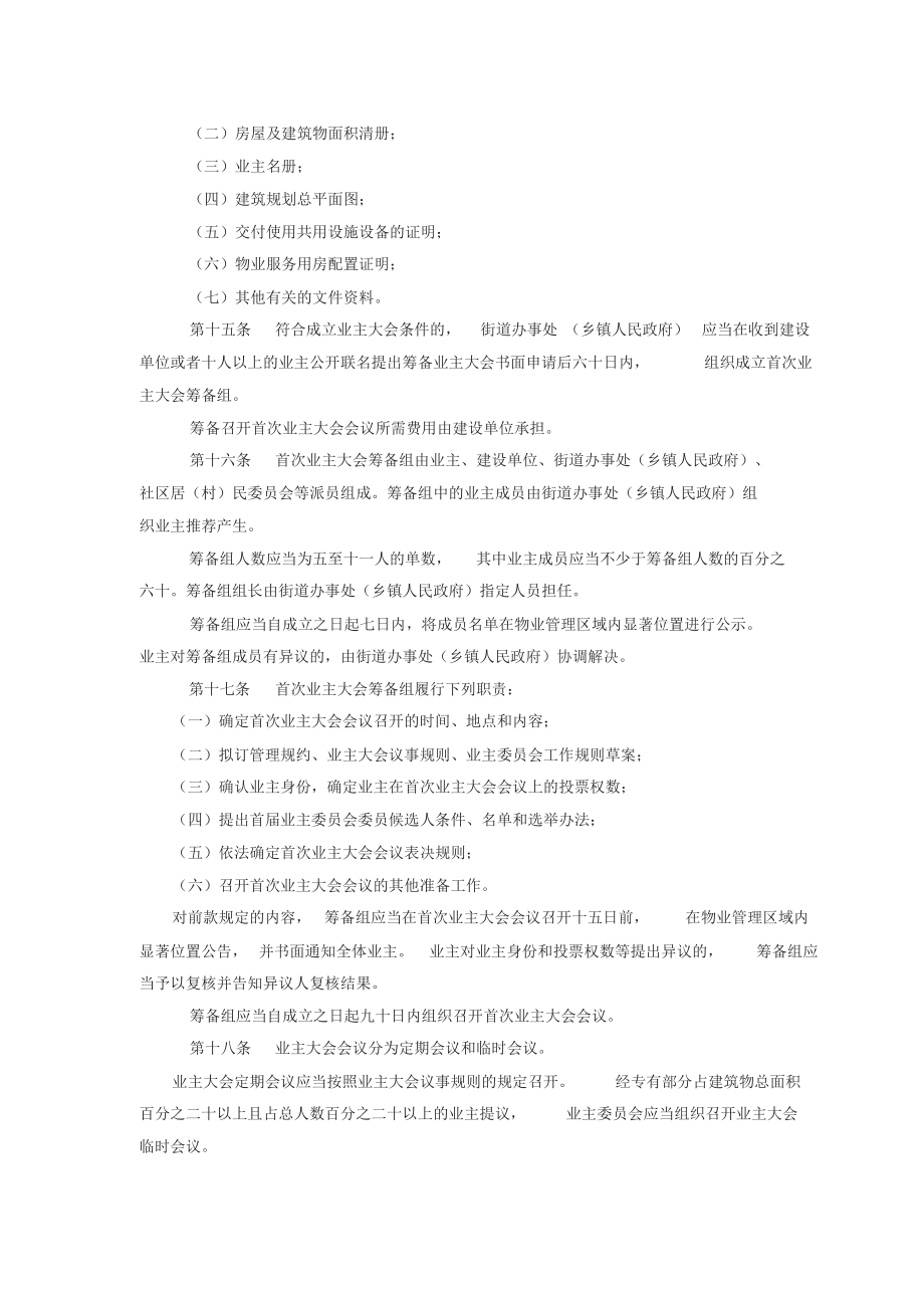 《江苏省物业管理条例》修订版.doc_第3页