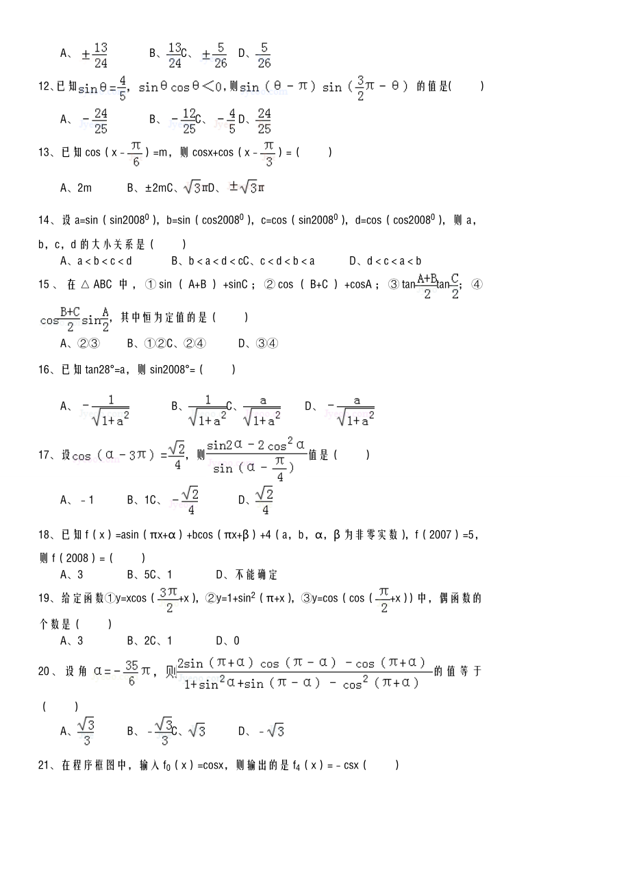 三角函数诱导公式练习题.doc_第2页