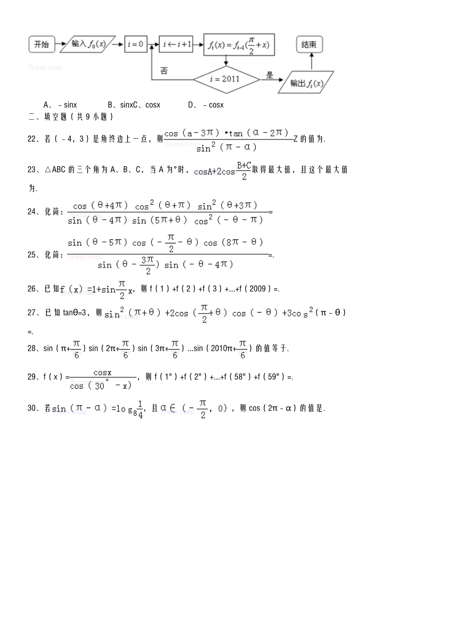 三角函数诱导公式练习题.doc_第3页