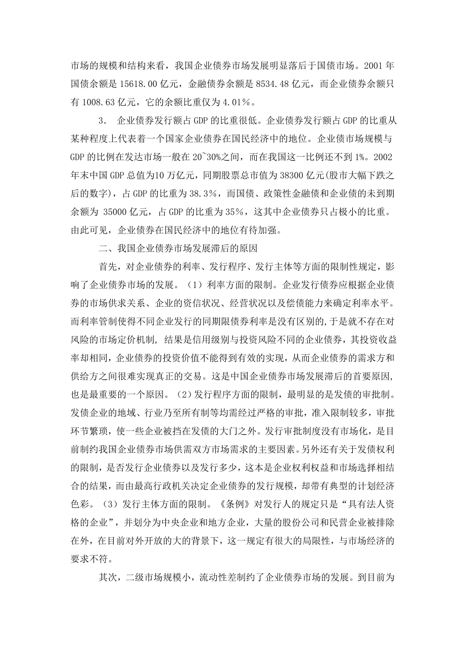 我国企业债券市场发展滞后的原因及对策分析.doc_第2页