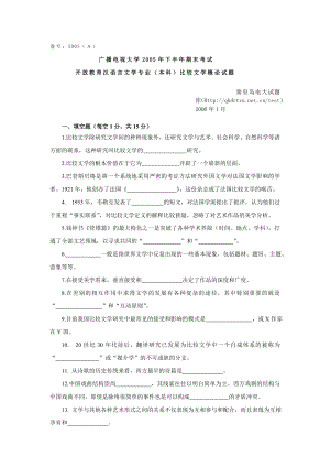 广播电视大学试题开放本科1月开放本科 5003比较文学概论a卷试题1059.doc