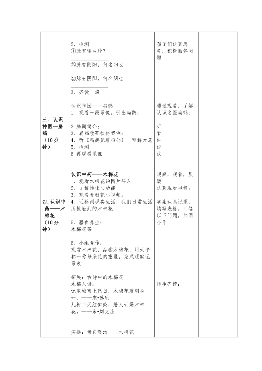 《中医文化经典诵读课例》.doc_第2页