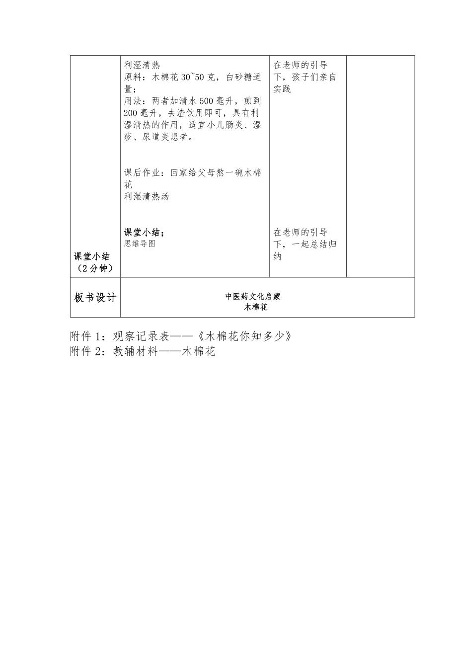 《中医文化经典诵读课例》.doc_第3页