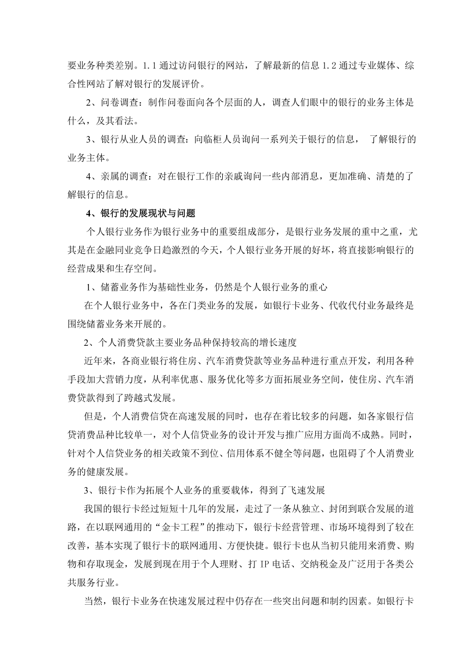 农村合作银行主要业务总类.doc_第2页