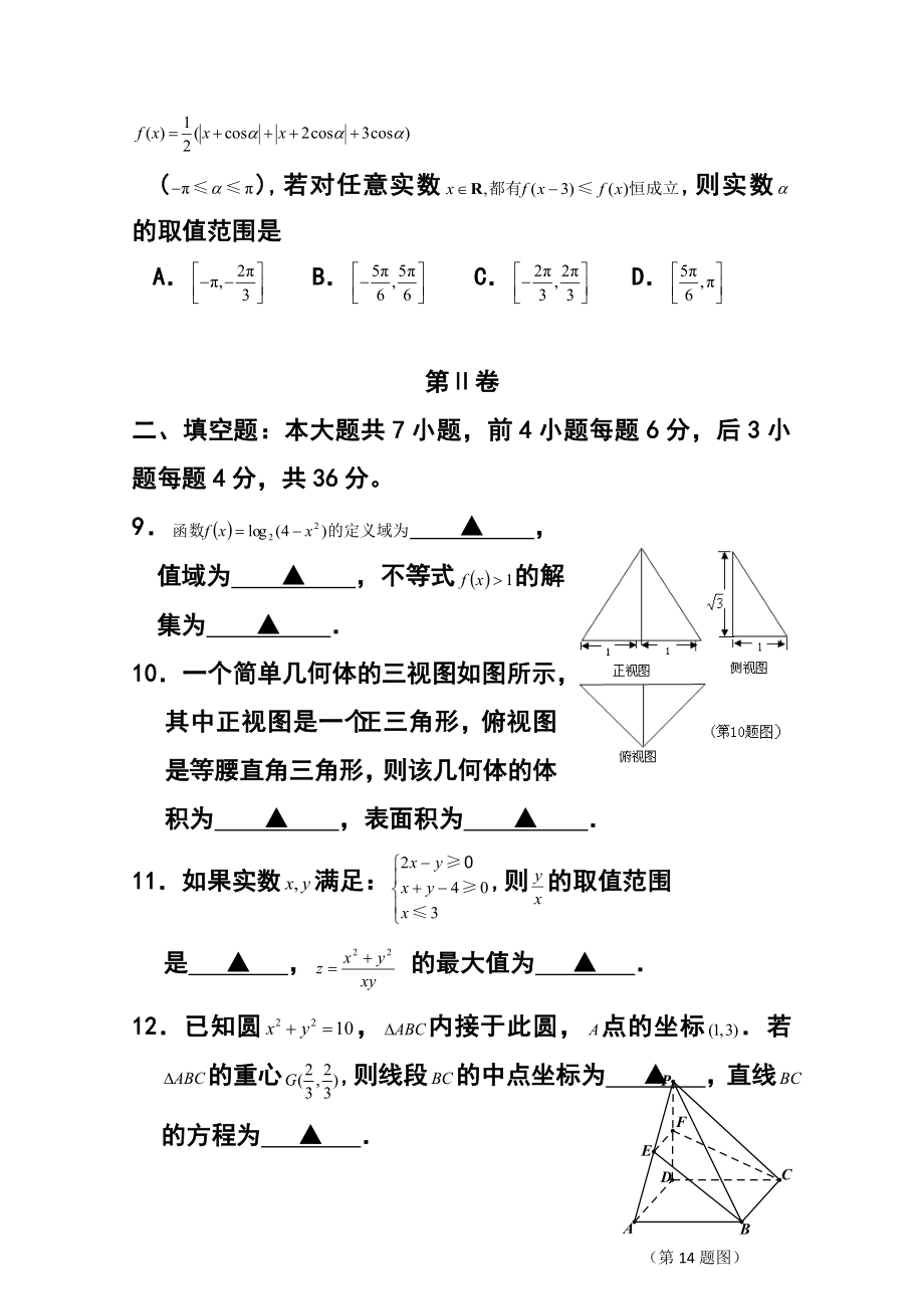 浙江省严州中学高三3月阶段测试理科数学试题及答案.doc_第2页