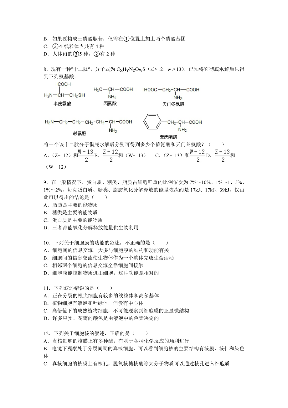 河南省郑州一中高一(上)期末生物试卷(解析版).doc_第2页