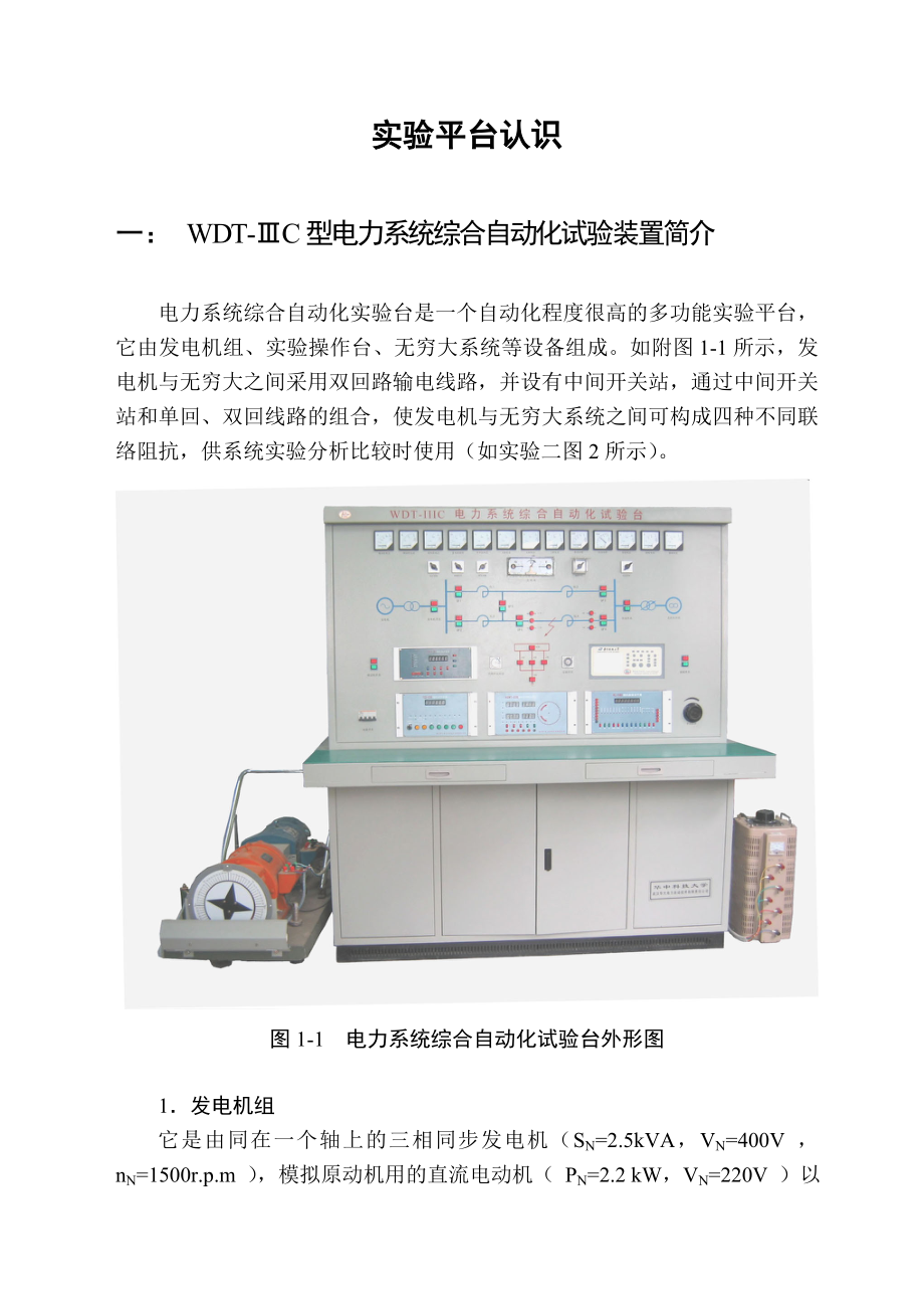 电力系统实验指导书.doc_第2页