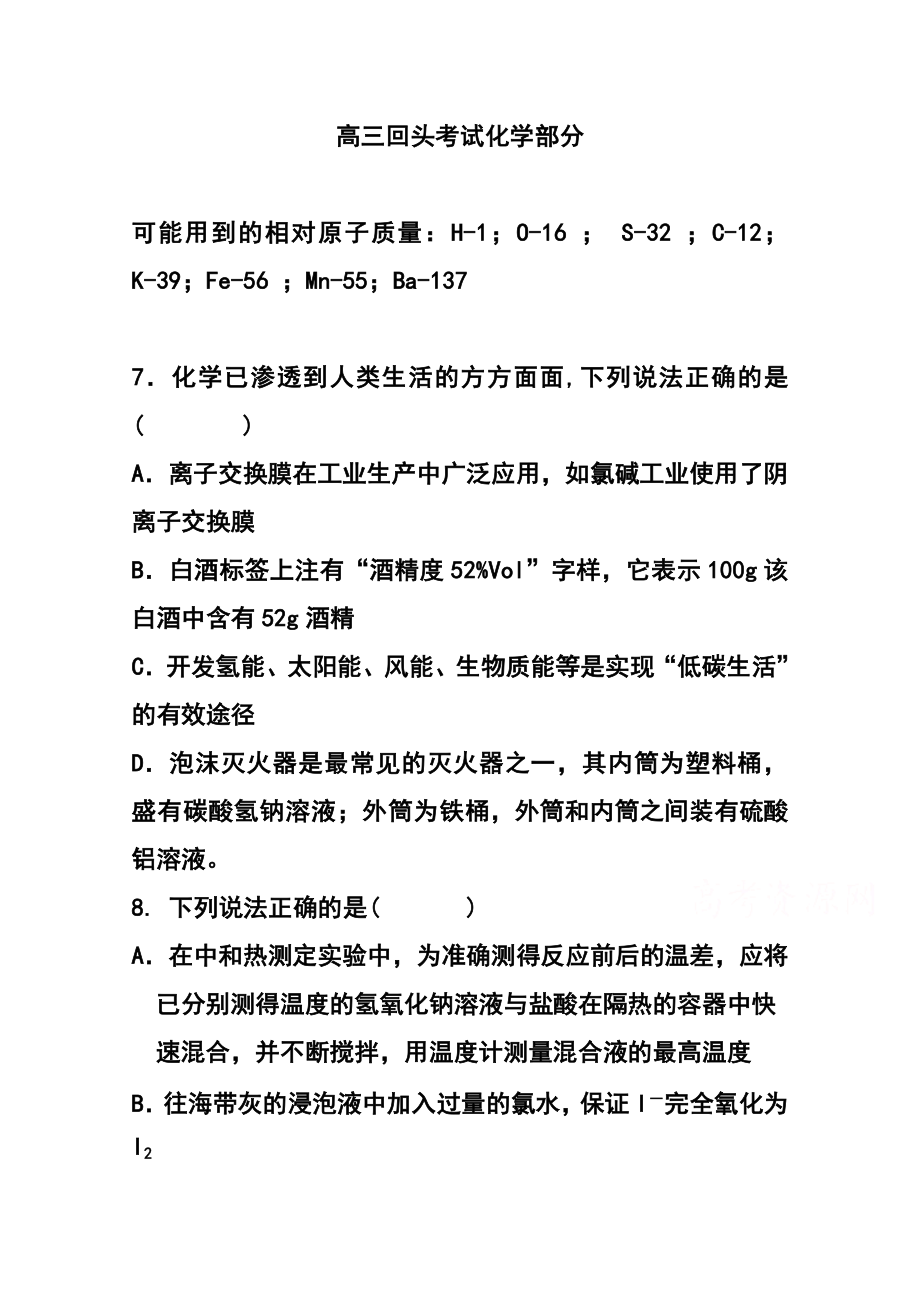 浙江省绍兴一中高三下学期回头考试化学试题及答案.doc_第1页