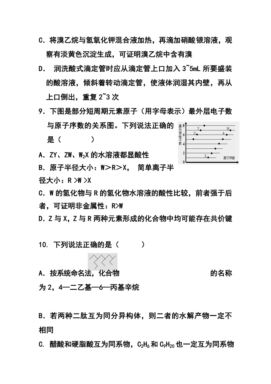 浙江省绍兴一中高三下学期回头考试化学试题及答案.doc_第2页