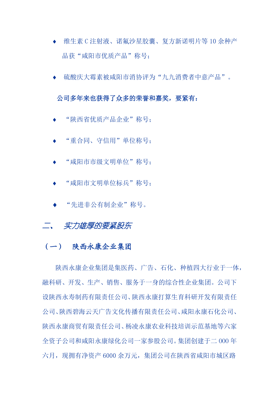 ××制药科技股份有限公司商业计划书.doc_第2页