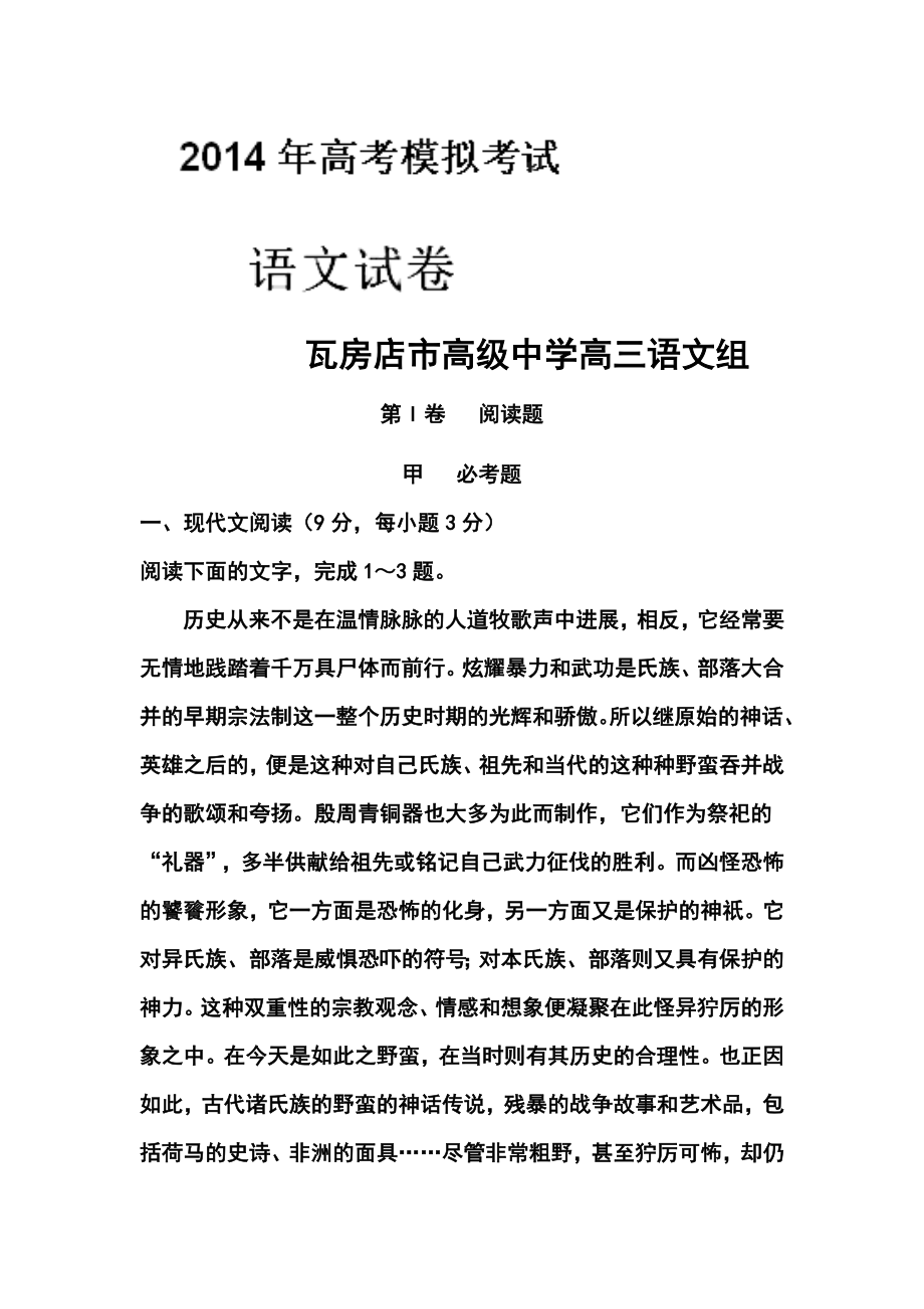 辽宁省瓦房店市高级中学高三考前模拟语文试卷及答案.doc_第1页