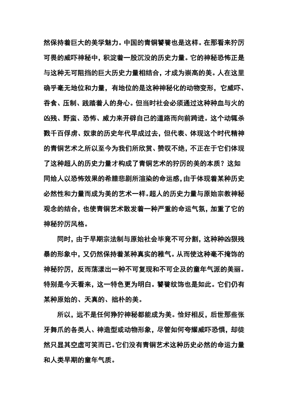 辽宁省瓦房店市高级中学高三考前模拟语文试卷及答案.doc_第2页