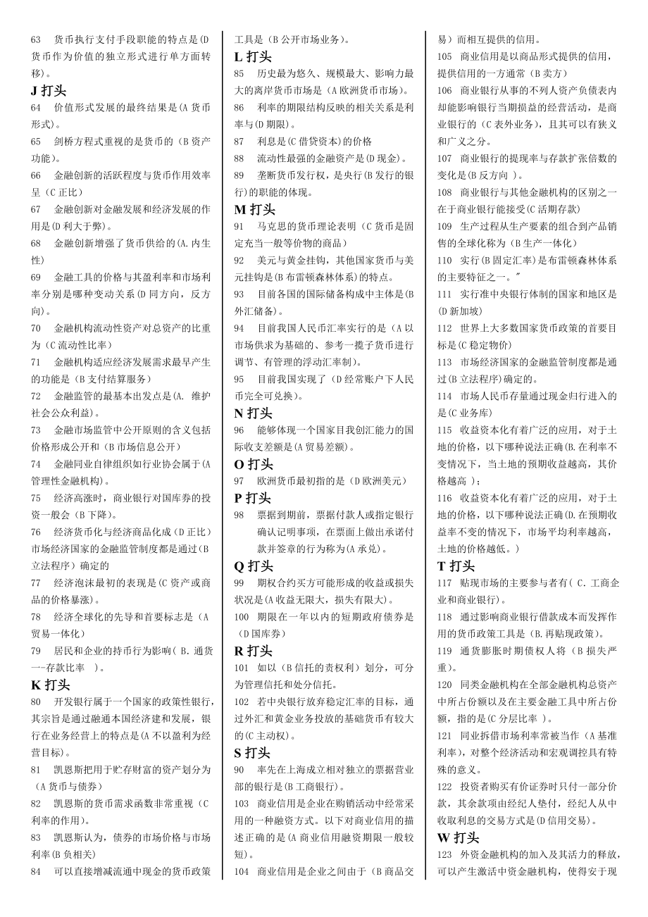 电大金融学机考期末试题集小抄.doc_第2页