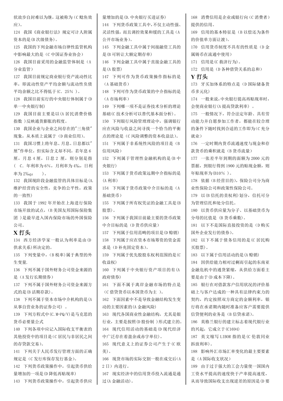 电大金融学机考期末试题集小抄.doc_第3页