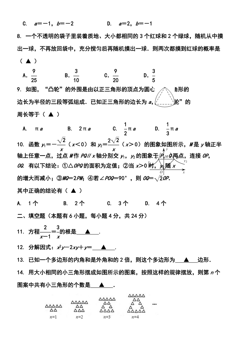 5月浙江省金华市六校初中毕业生学业水平考试联合模拟数学试卷及答案.doc_第2页