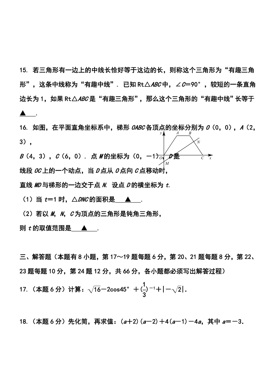 5月浙江省金华市六校初中毕业生学业水平考试联合模拟数学试卷及答案.doc_第3页