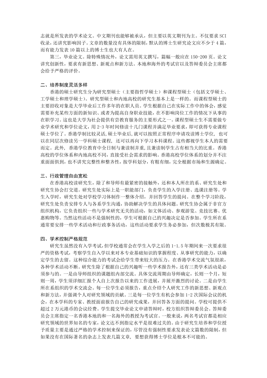 香港高校研究生培养优势及其借鉴.doc_第2页