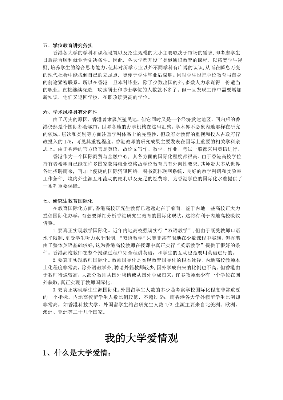 香港高校研究生培养优势及其借鉴.doc_第3页