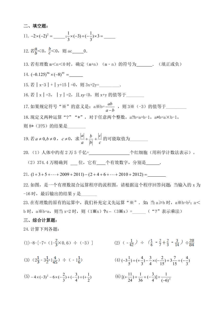 七年级有理数混合运算及易错题练习.doc_第2页