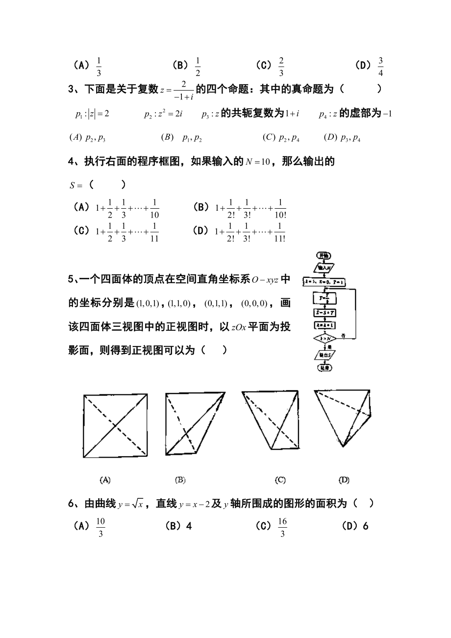 河南省内黄一中高三最后一卷理科数学试题及答案.doc_第2页