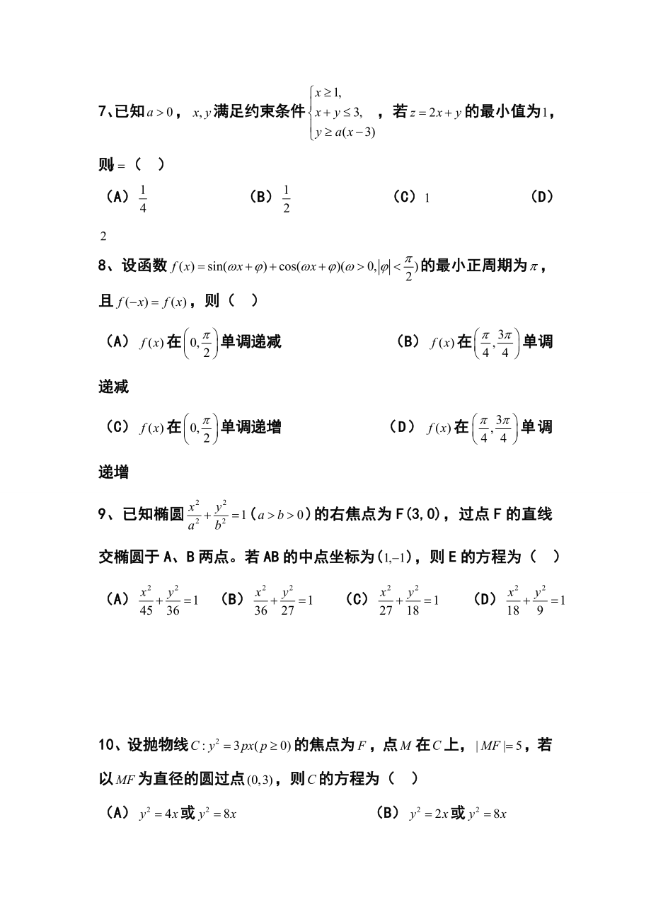 河南省内黄一中高三最后一卷理科数学试题及答案.doc_第3页