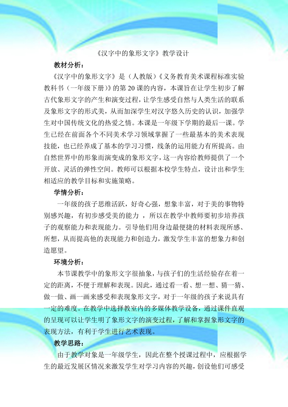 《汉字中的象形文字》教育教学设计.doc_第3页