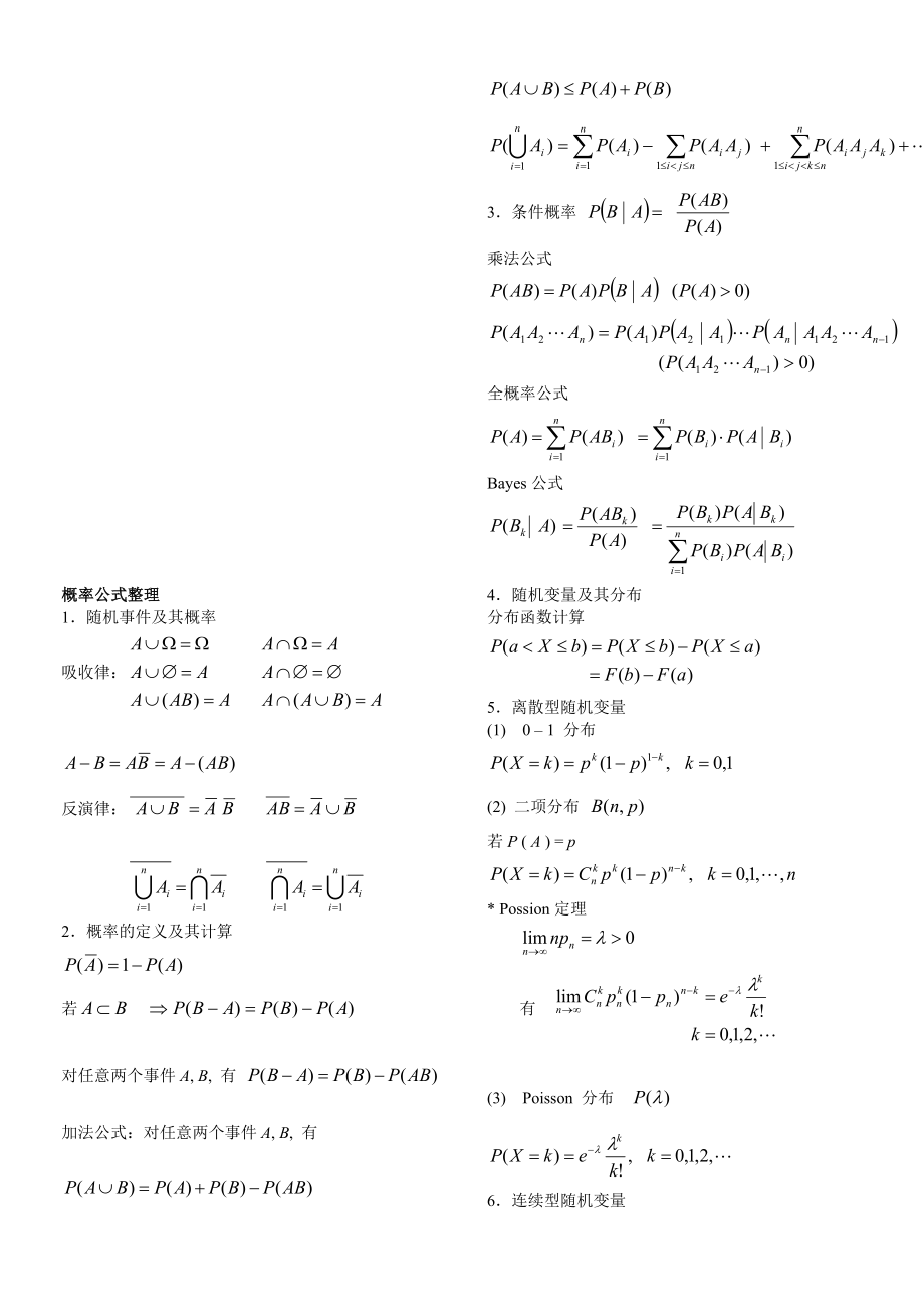 4933950530【考研精华资料】概率论与数理统计公式.doc_第1页