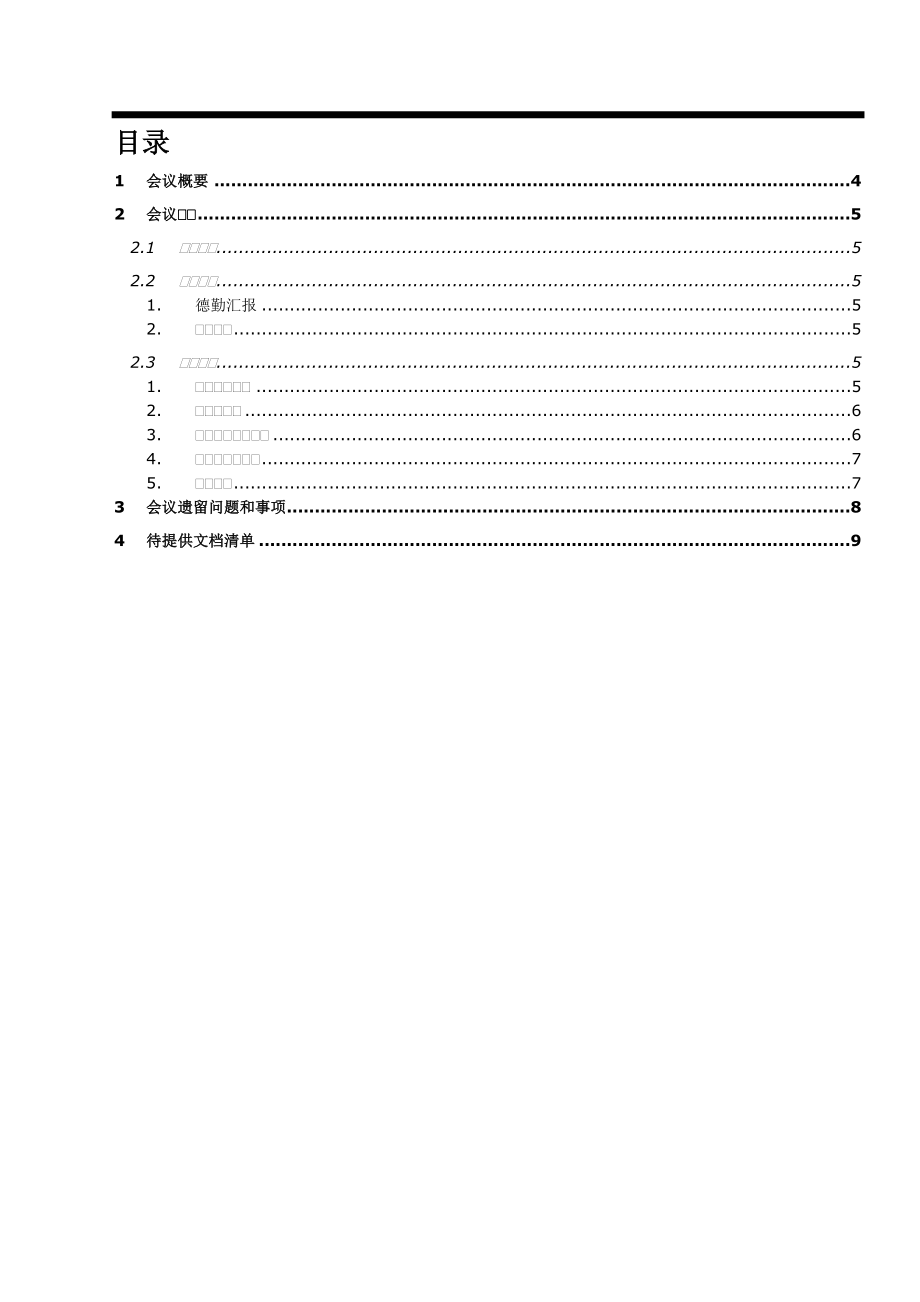 银行风险预警咨询项目访谈信贷管理部纪要.doc_第3页