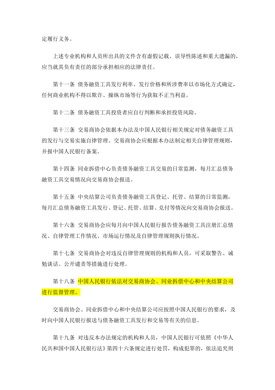 金融投资银行间债券市场非金融企业债务融资工具法规汇总03.doc_第3页