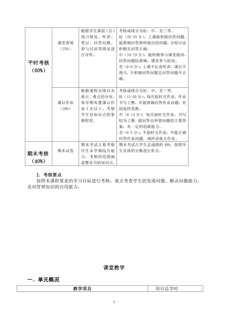 管理学原理单元设计（新模板） .doc_第3页