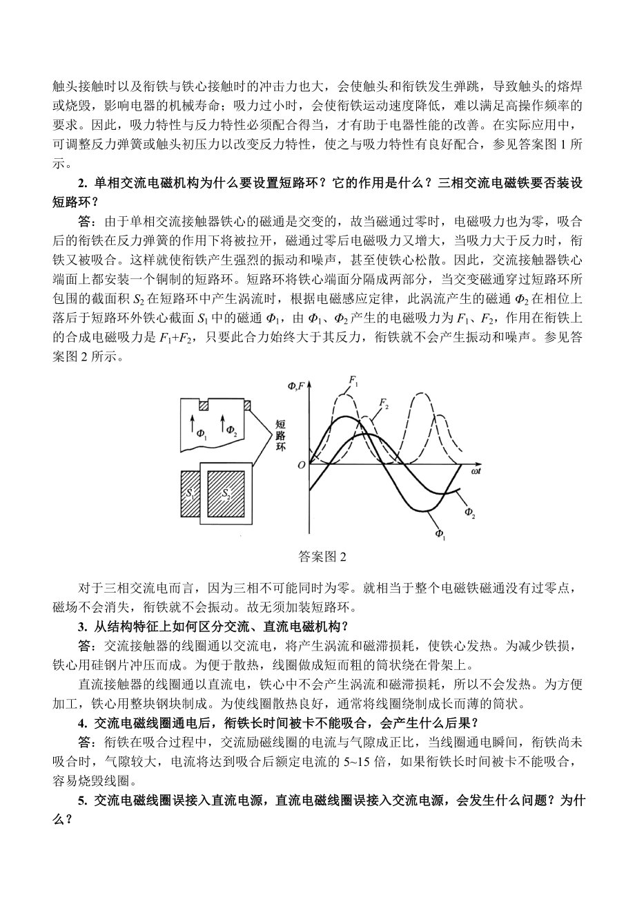 电气控制与PLC应用陈建明(第三版)习题解答.doc_第2页