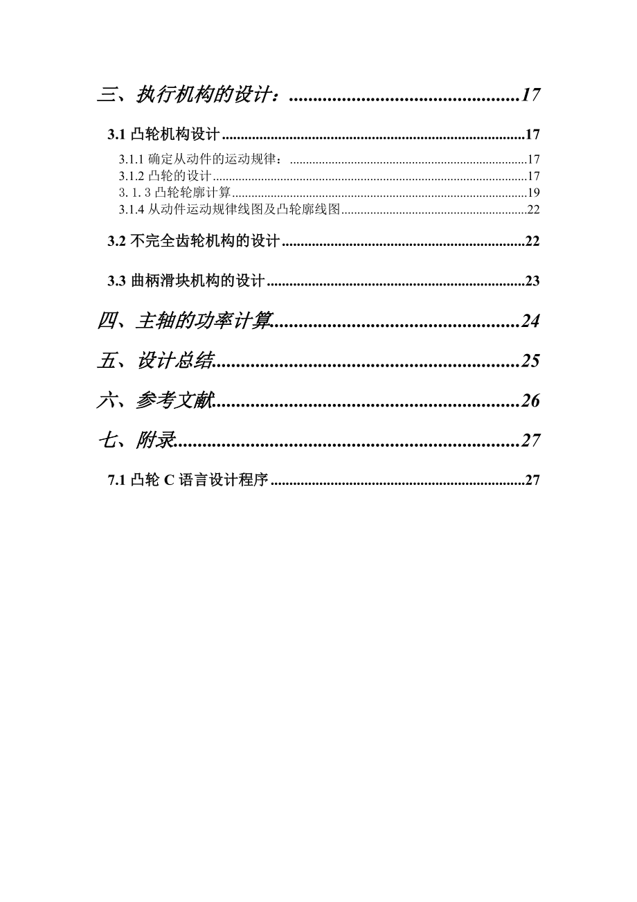 电动压盖机课程设计.doc_第3页