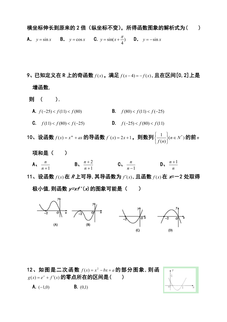 【新课标Ⅰ】高三上学期月考（1）文科数学试题及答案.doc_第2页