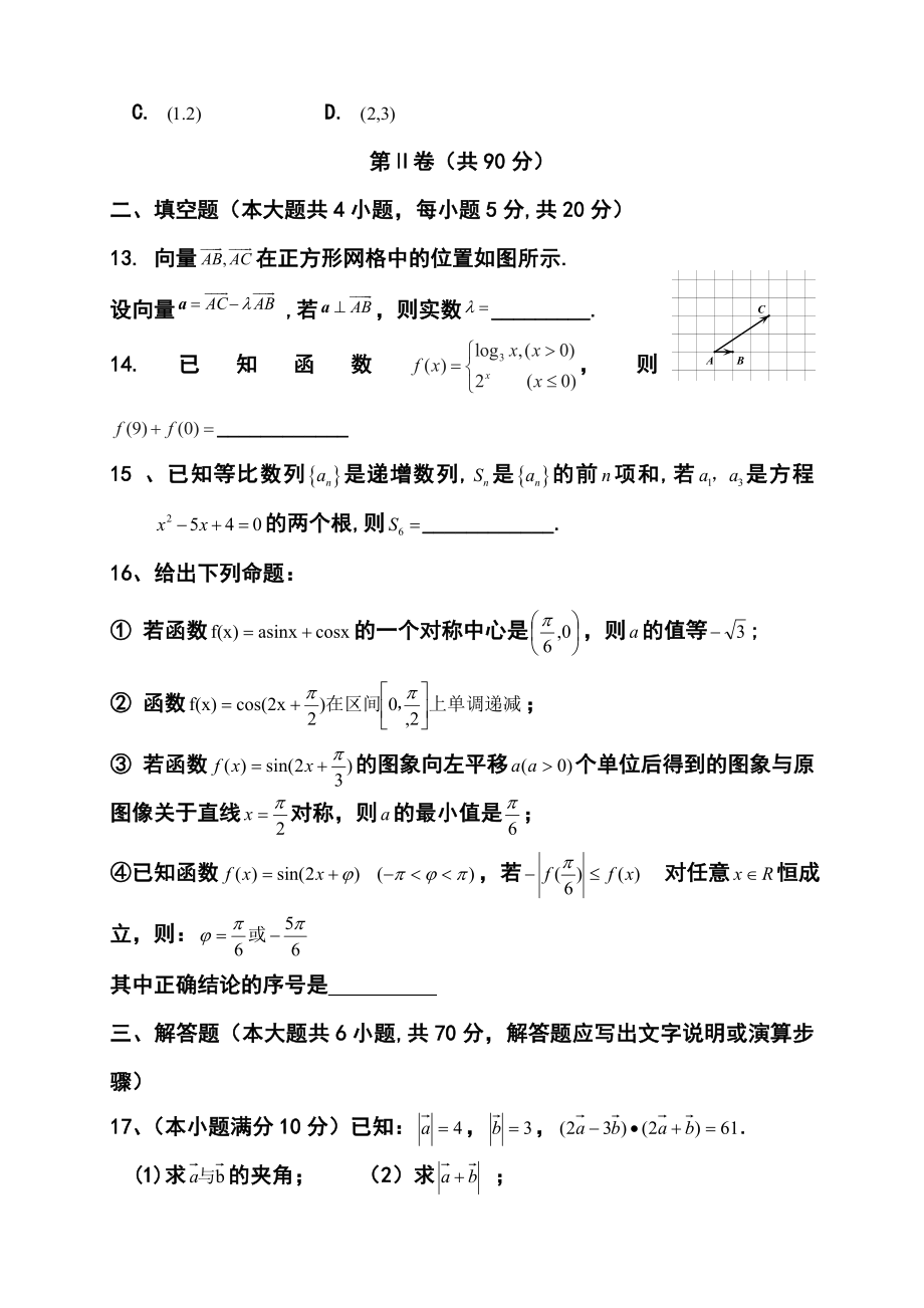 【新课标Ⅰ】高三上学期月考（1）文科数学试题及答案.doc_第3页