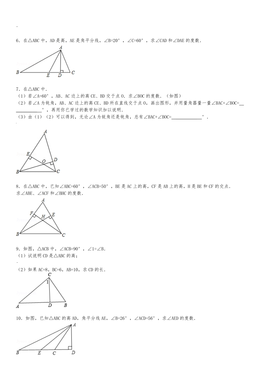 三角形中线高角平分线的30题（有答案）.doc_第2页