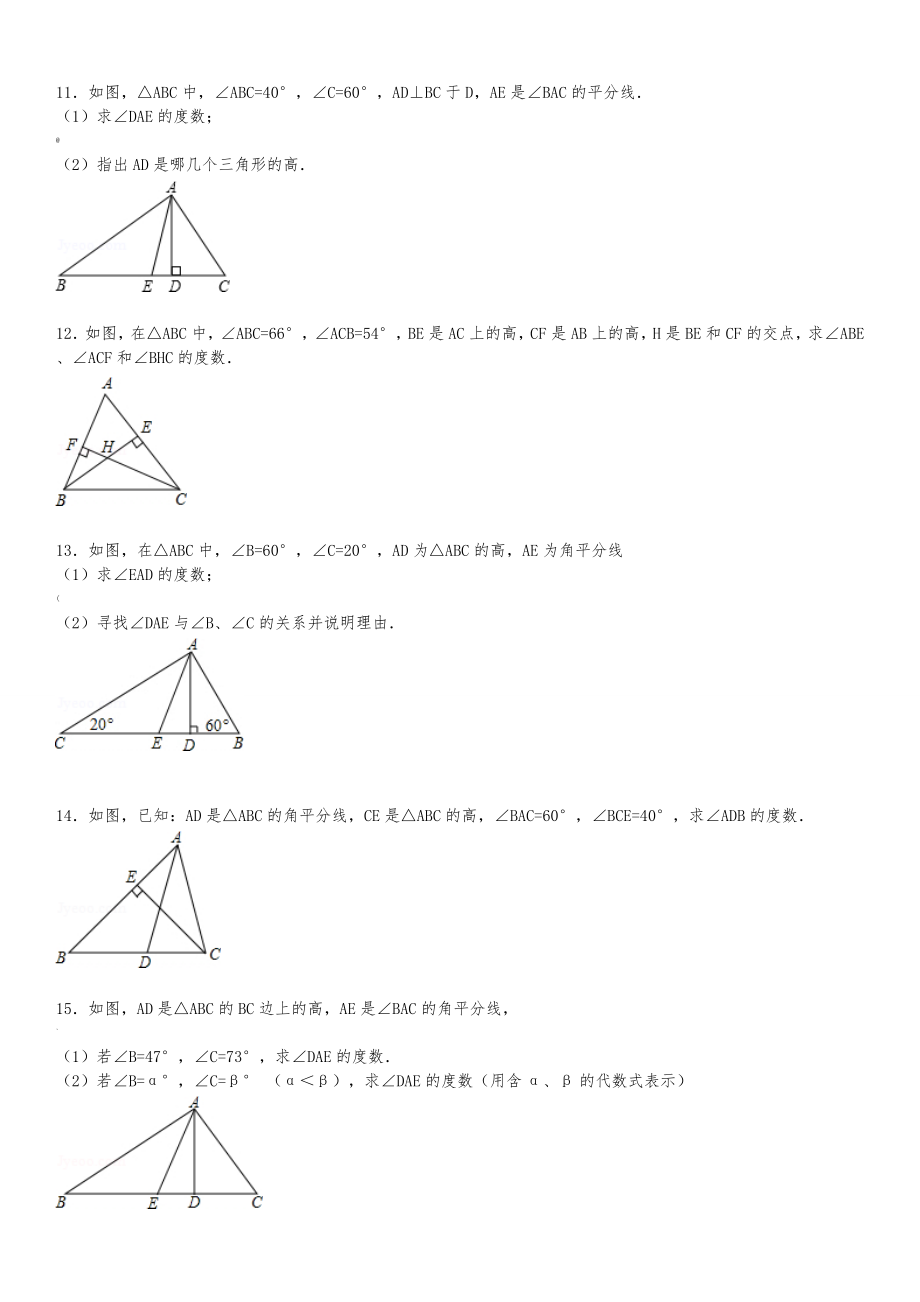 三角形中线高角平分线的30题（有答案）.doc_第3页