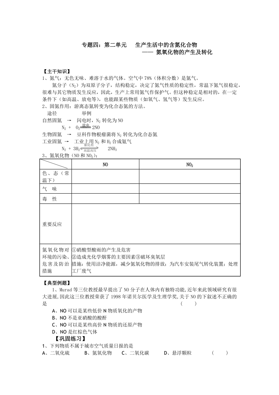 高一化学教学案：4《氮氧化物的产生及转化》（苏教版必修1）.doc_第1页