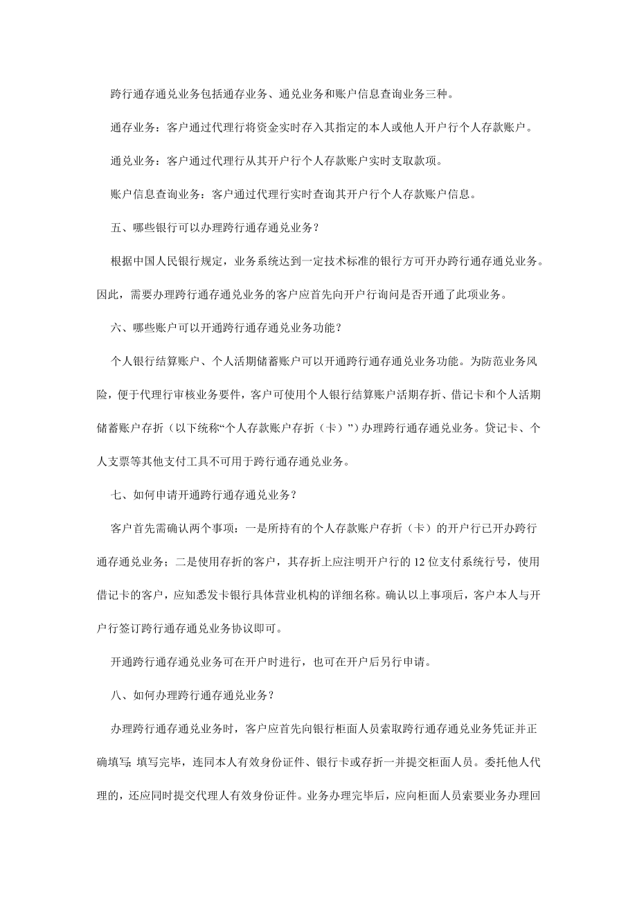 银行个人跨行通存通兑业务知识.doc_第2页