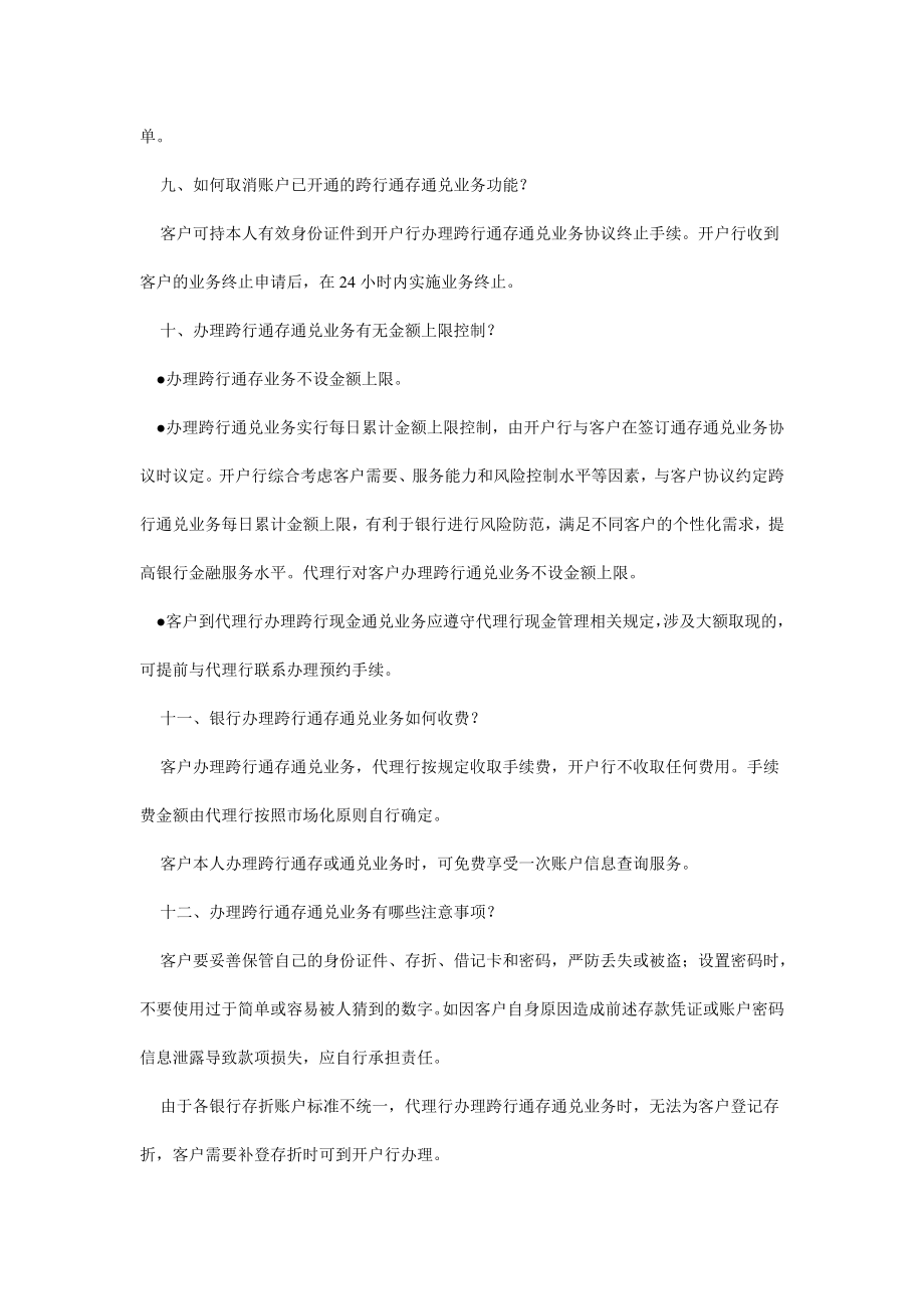 银行个人跨行通存通兑业务知识.doc_第3页