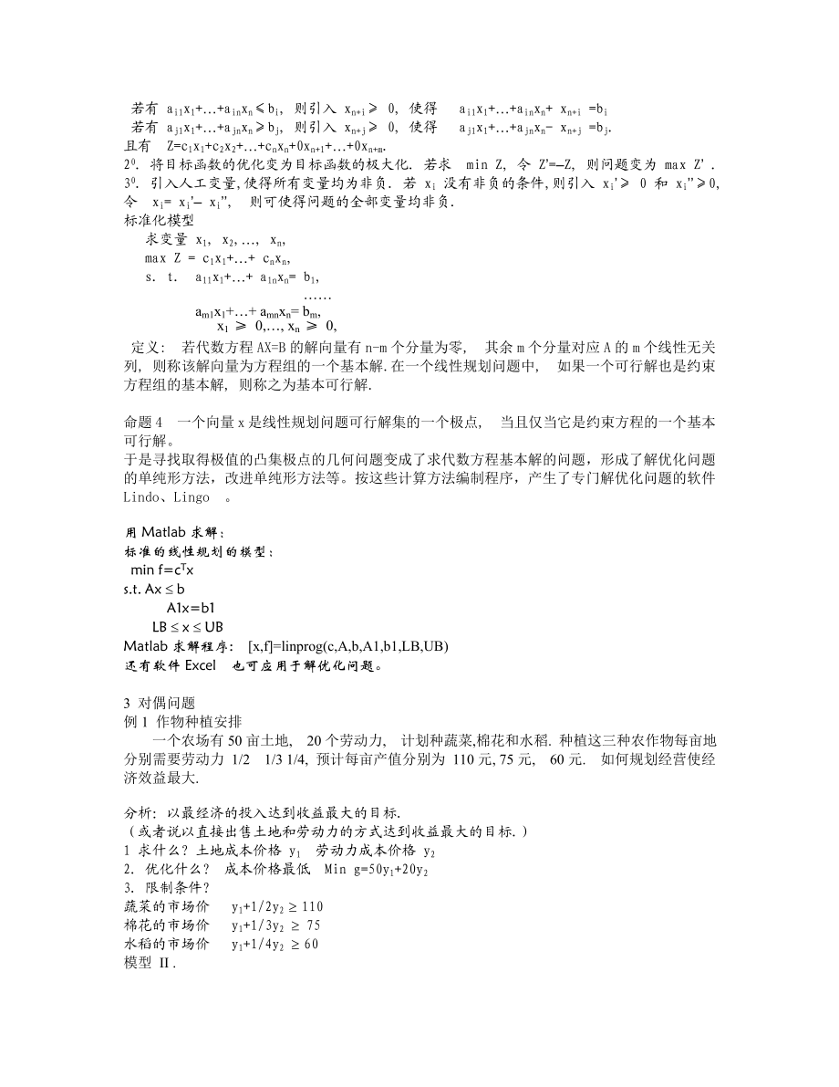 优化问题与规划模型.doc_第2页