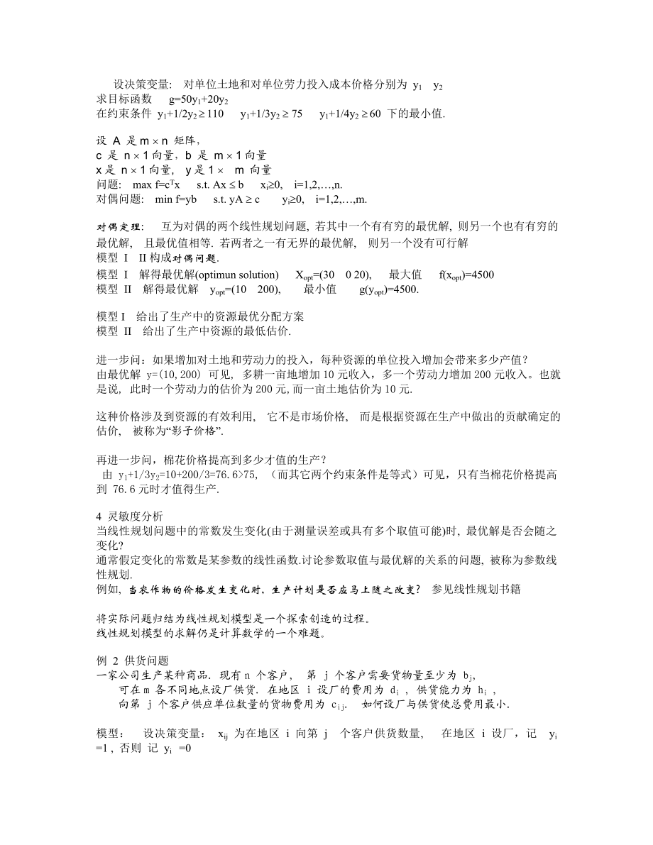 优化问题与规划模型.doc_第3页