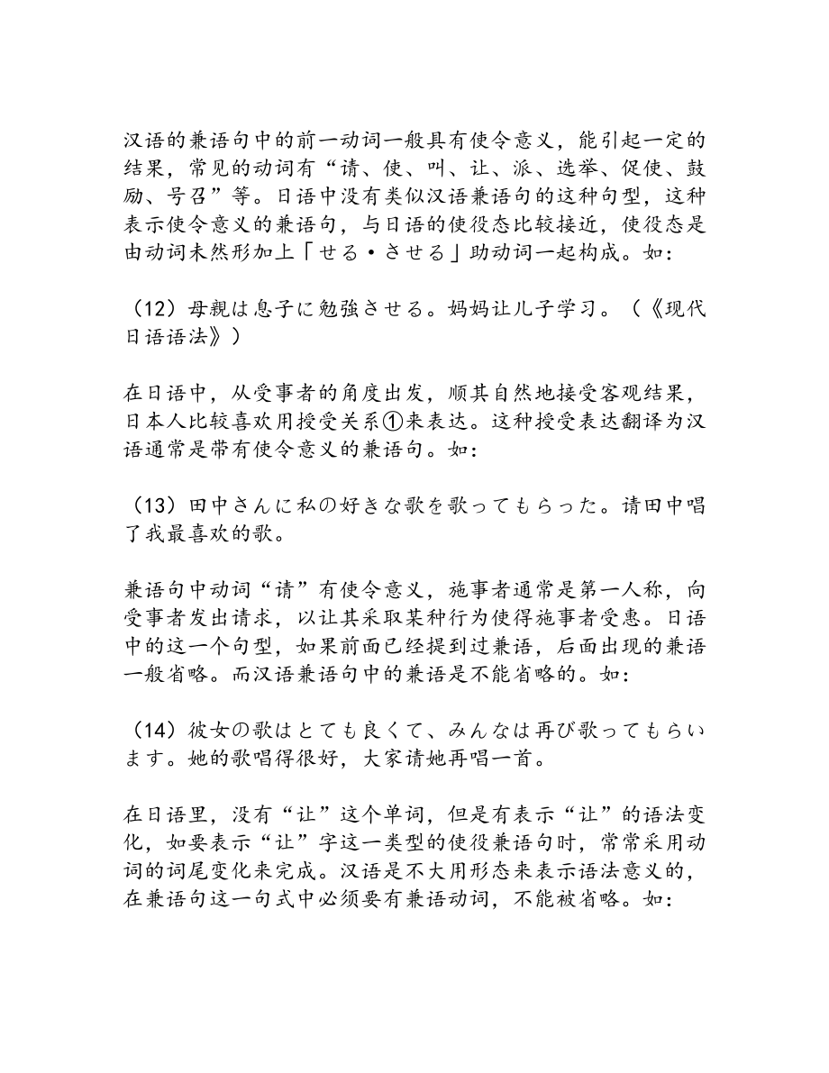日本留学生学习兼语句的偏误分析[权威资料].doc_第3页