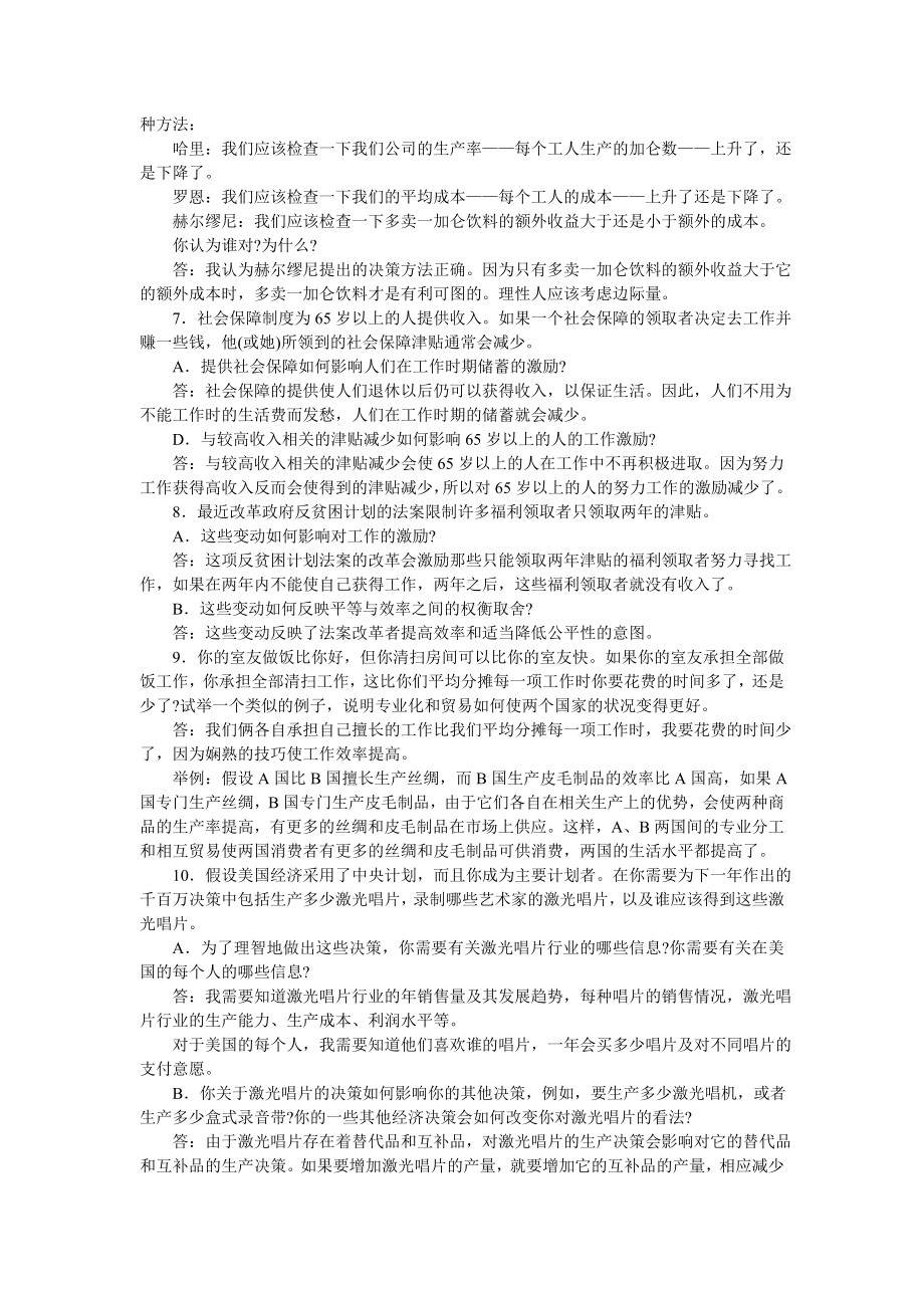 《经济学原理》课后习题答案.doc_第3页