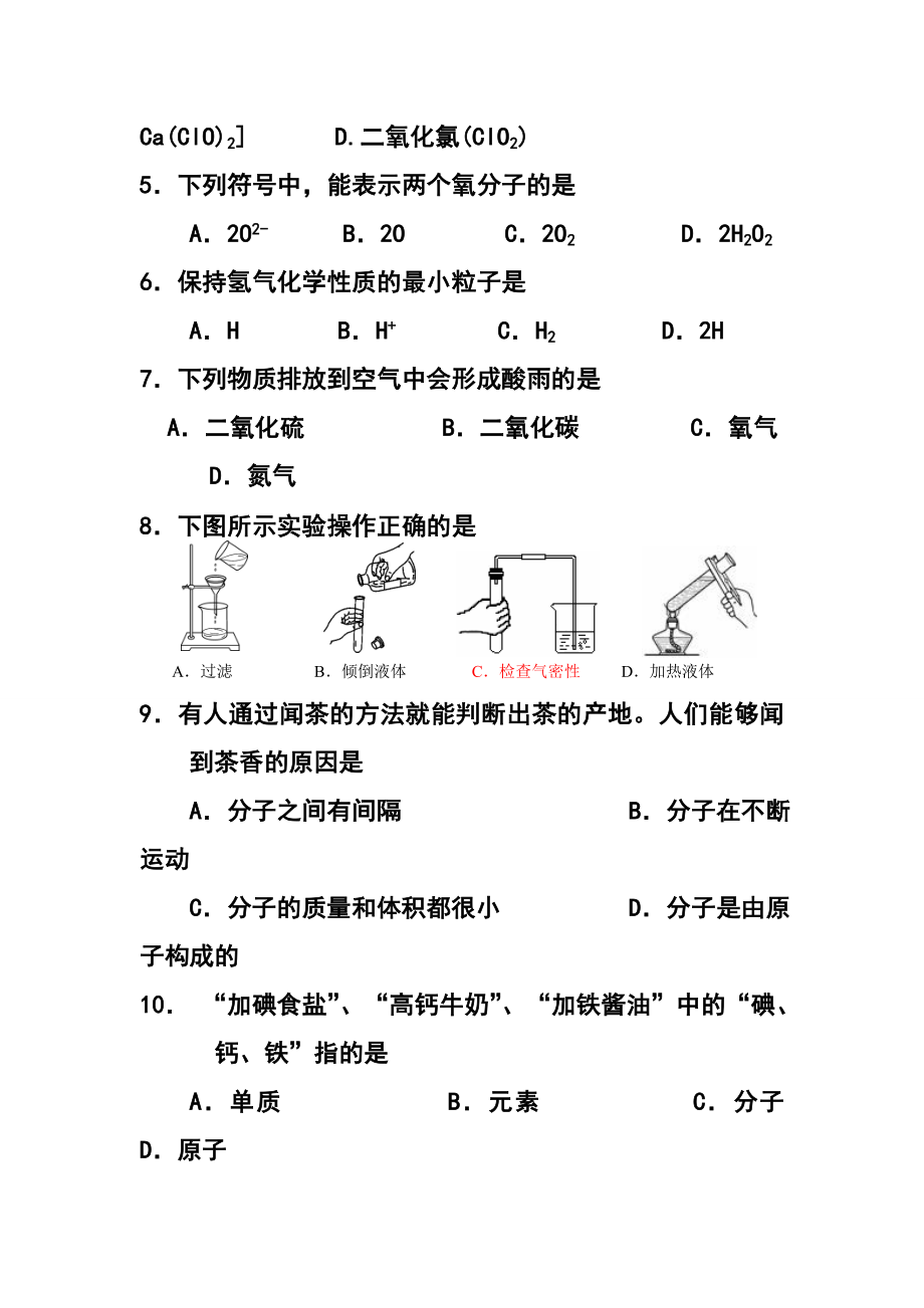 北京市平谷区九级上学期期末考试化学试题及答案.doc_第2页