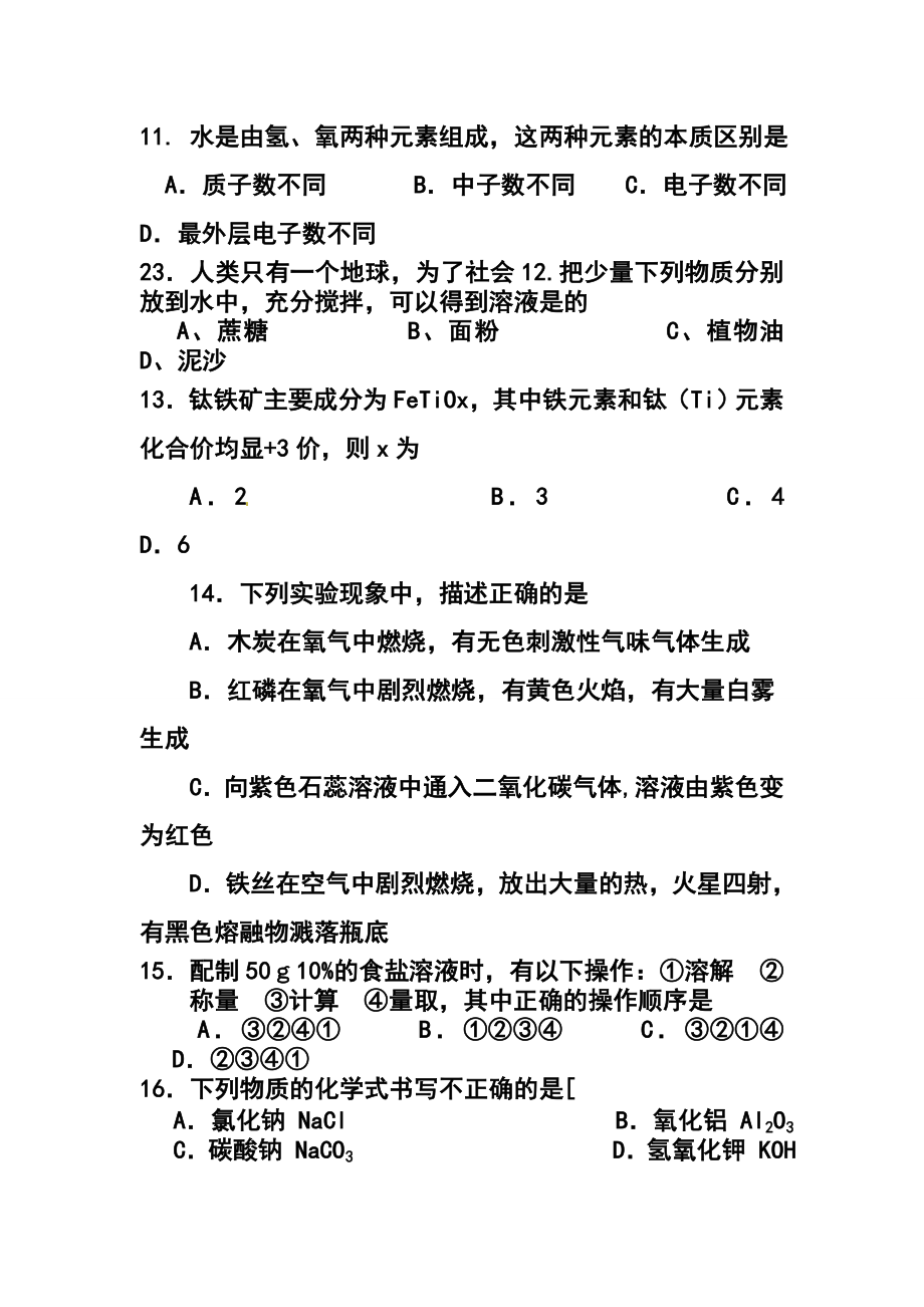 北京市平谷区九级上学期期末考试化学试题及答案.doc_第3页