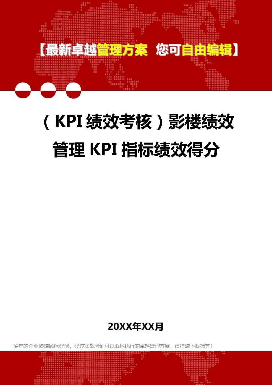 (KPI绩效考核方案]影楼绩效管理KPI指标绩效得分.doc_第1页
