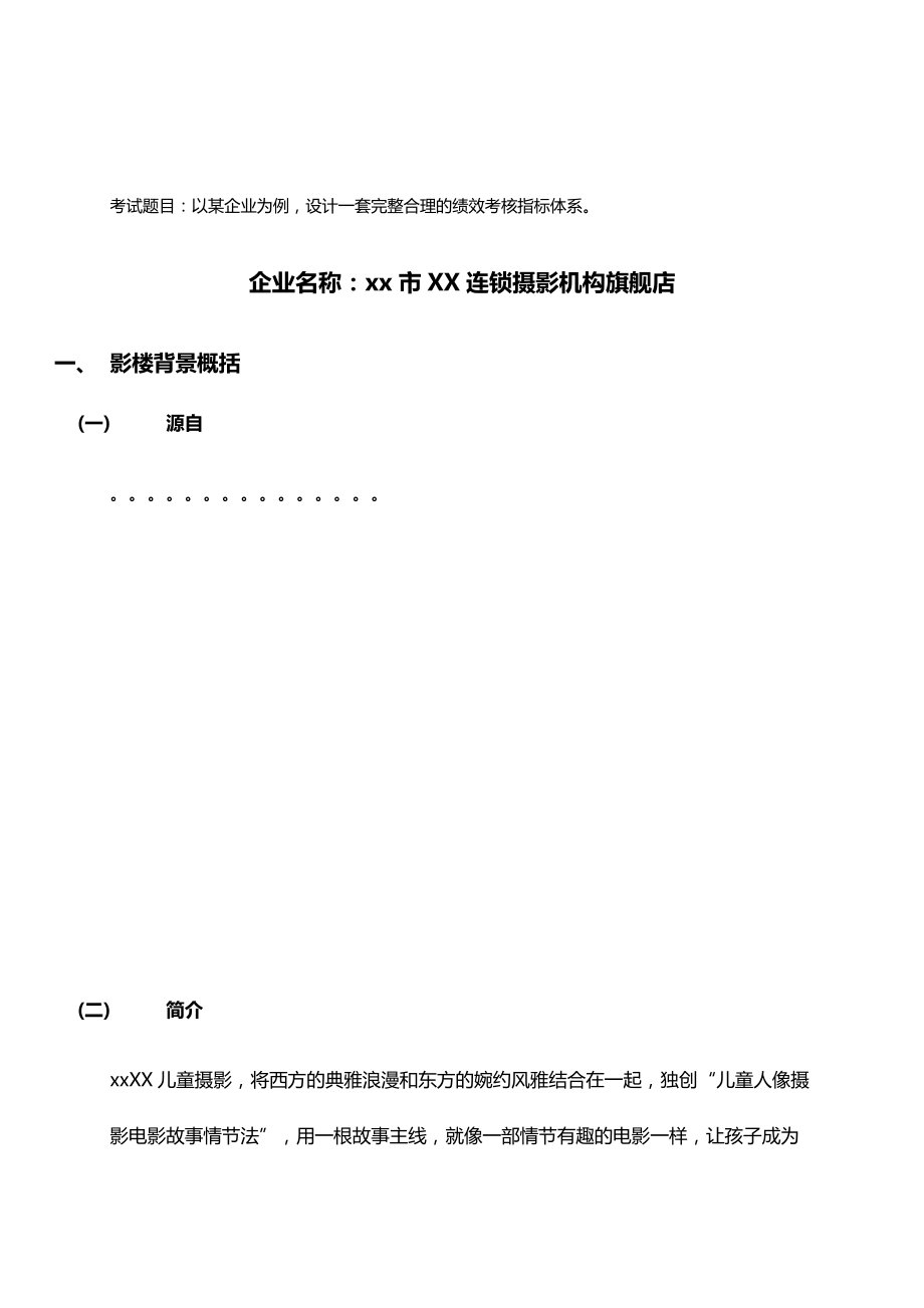 (KPI绩效考核方案]影楼绩效管理KPI指标绩效得分.doc_第2页