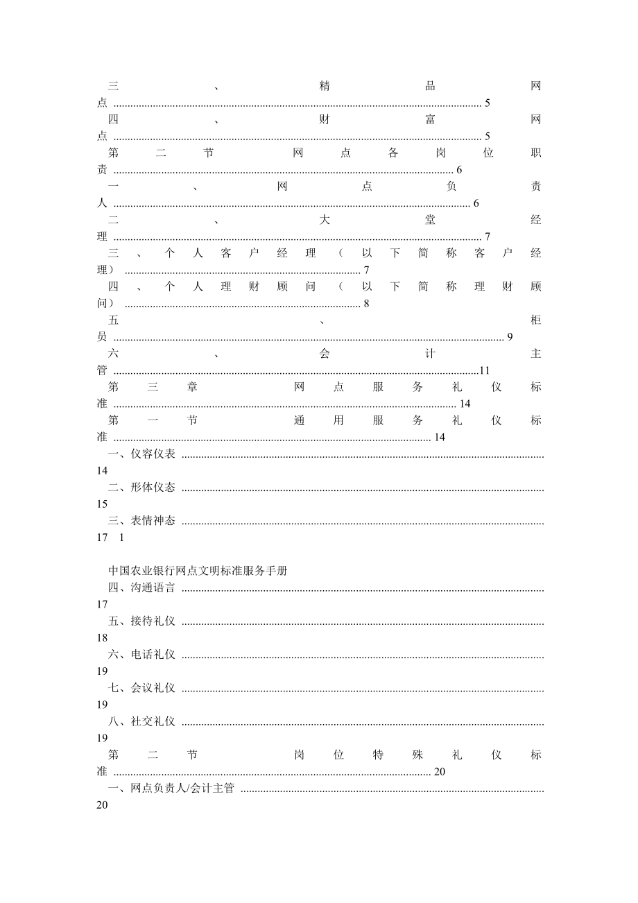 中国农业银行网点文明标准服务手册(最新版).doc_第2页