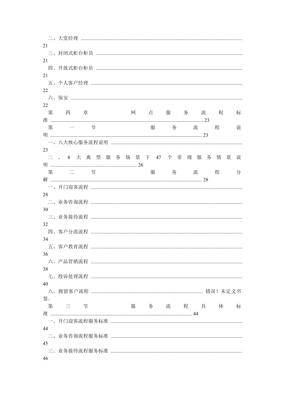 中国农业银行网点文明标准服务手册(最新版).doc_第3页